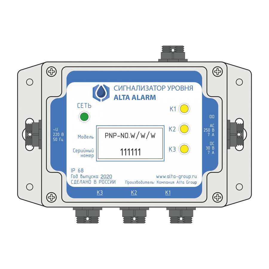 Универсальный сигнализатор уровня Alta Alarm KIT 1 от Загород-Маркет