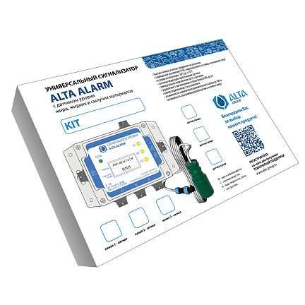 Универсальный сигнализатор уровня Alta Alarm KIT 1 — фото 3