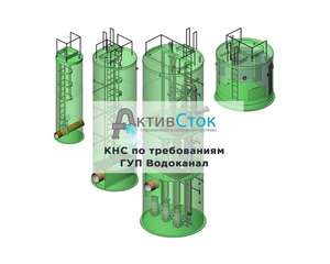 КНС для ГУП Водоканал от Загород Маркет
